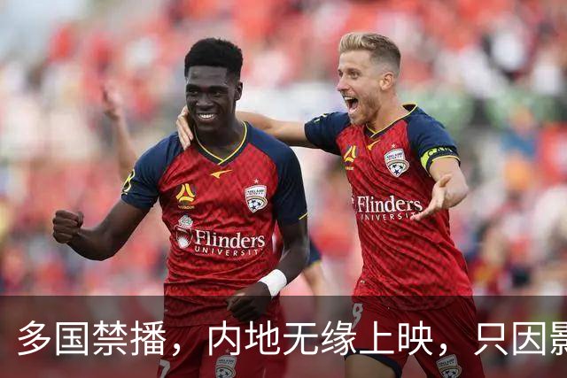 多国禁播，内地无缘上映，只因影片“尺度”太生猛，超出认知