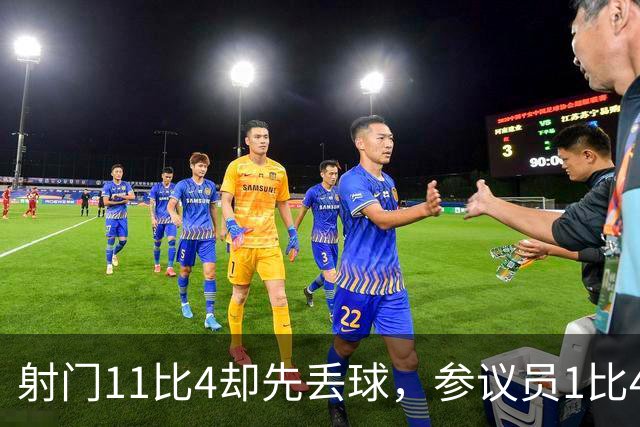 射门11比4却先丢球，参议员1比4负金骑士再添伤兵